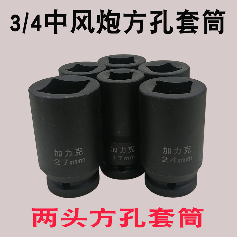 Square hole socket 3 4 stroke gun electric double-headed four-angle heavy-duty pneumatic socket wrench 4 square 17 19 21 22