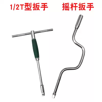 Socket wrench crank, strong bow rocker, Bow type, rockeable quick socket 1 2 big flying T-shaped T-shaped rod