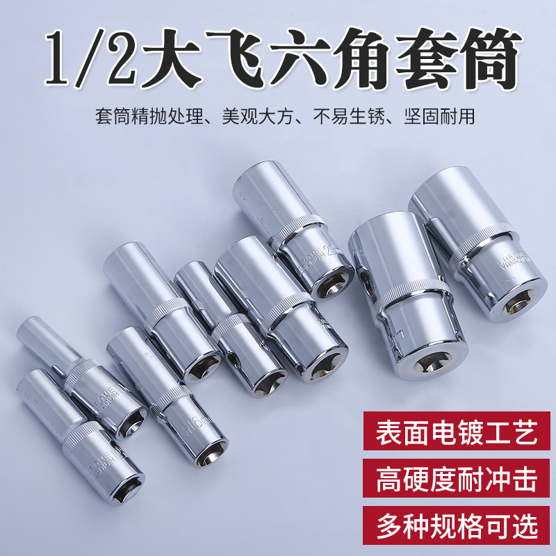 Large quick tool Deep hole Large flying ratchet 1 2 lengthened hexagonal sleeve head Outer hexagonal sleeve wrench 8-32mm