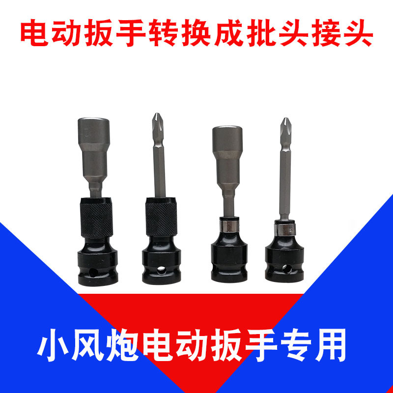 Electric screwdriver changeover head 1 2 turns 1 4 play inner hexagonal batch head conversion joint telescopic shift head sleeve head