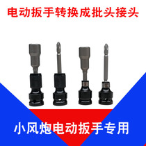 Electric wrench conversion head 1 2 turns 1 4 elastic sleeve socket socket head conversion joint expansion conversion head sleeve head