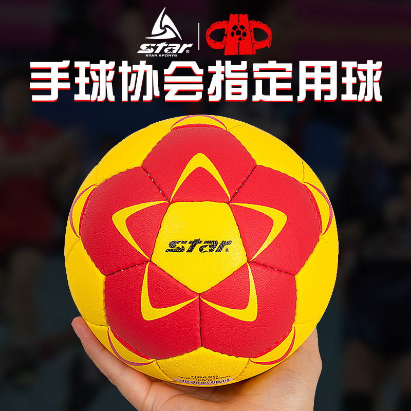 star Shida handball anti-slip No. 0 children's primary school students No. 1 No. 2 women's adult No. 3 PU rubber training ball