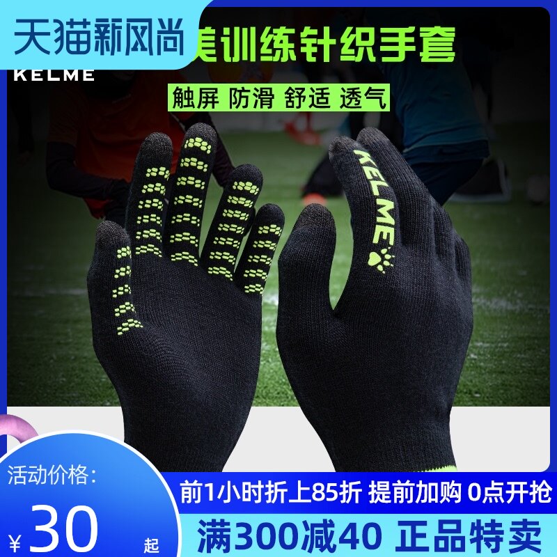 KELME football training cold sports children and adults non-slip warm touch screen gloves collar neck cover