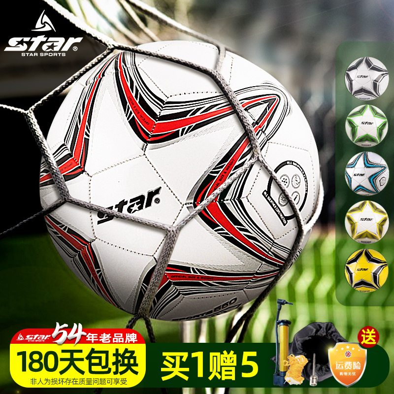 Star Shida test football ball No 4 No 3 Children's No 4 football primary school students Adult training game special ball