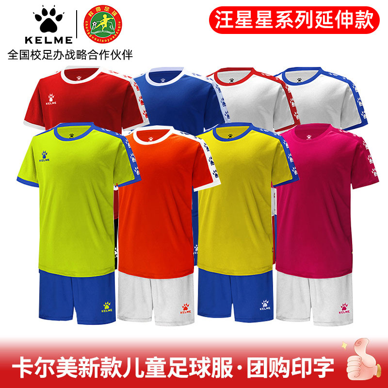 KELME children's short-sleeved football suit suit Youth training suit Game jersey can be printed