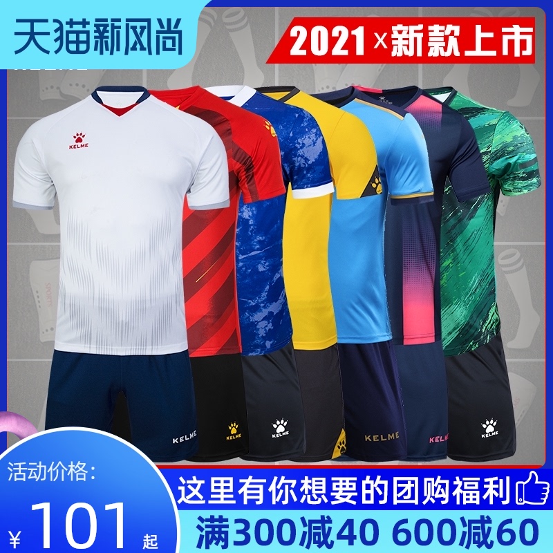 kelme football suit suit Adult football suit short sleeve custom jersey custom football team suit training suit