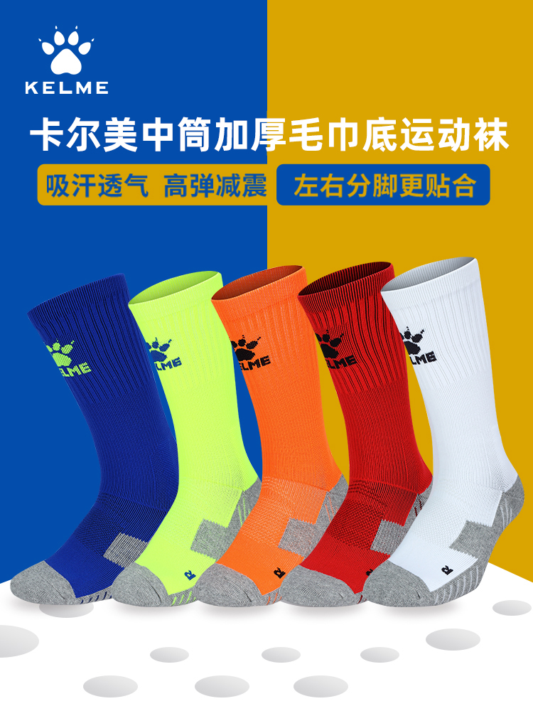 KELME CALME tube football socks Towel bottom thickened sports socks Men's basketball socks match training socks