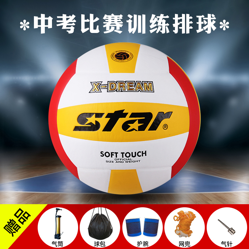 Star Shida volleyball professional middle school students training soft row girls in the examination test match smash special ball man