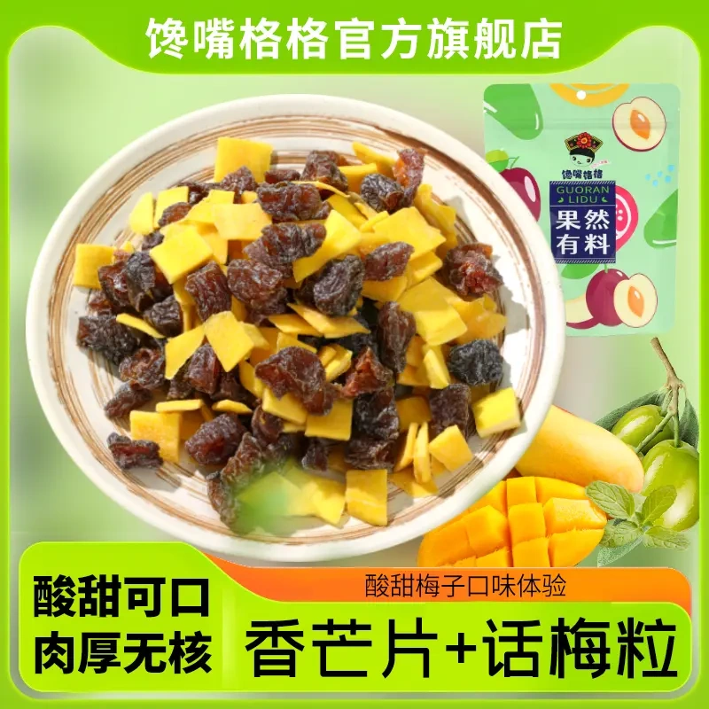 【Taste-Bud Delight】Mango and Plum Fruit Snacks, Sweet and Sour Dried Plums Paired with Refreshing and Greasy-Relieving Snacks, a Popular Spring Snack
