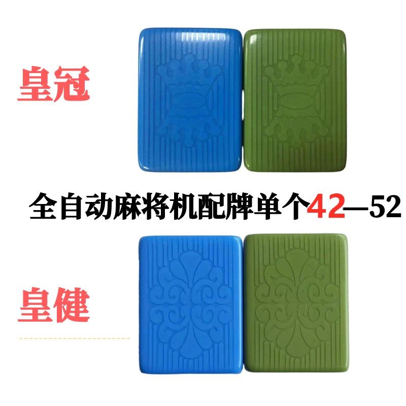 The new Huangjian machine uses a single mahjong tile with a mahjong crown home four-port machine positive magnetic complement card 42-52 54