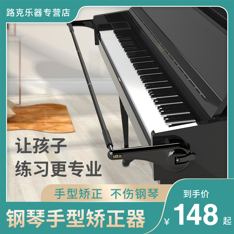 SOLO Steel Harp Hand Type Straightener Children Special Piano Accessories Practice Gesture Correctors Second-generation Wrist Exercises