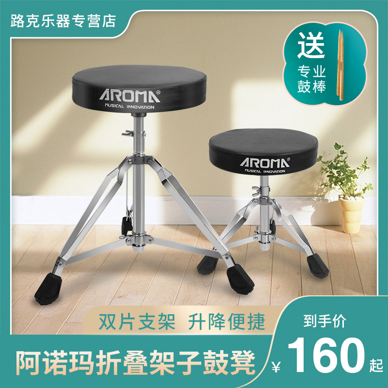 AROMA Anoma Drum Stand Drum Stool Electronic Drum Lift Drum Stool Adult Children Jazz Drum Performance Drum Stool