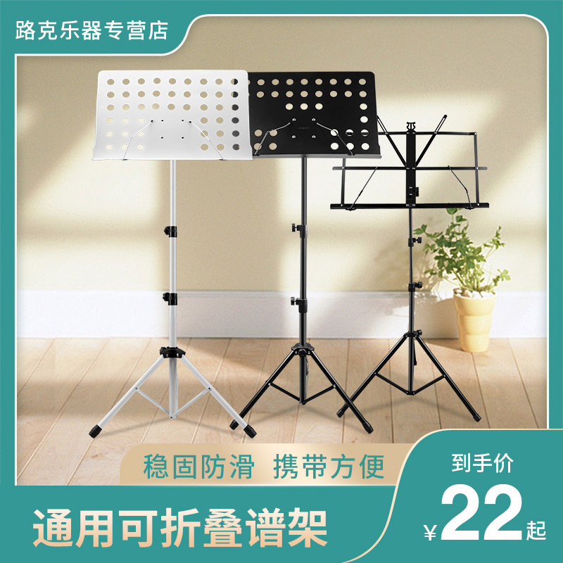 Portable foldable music stand guitar piano guzheng violin musical instrument universal lifting bold song score table