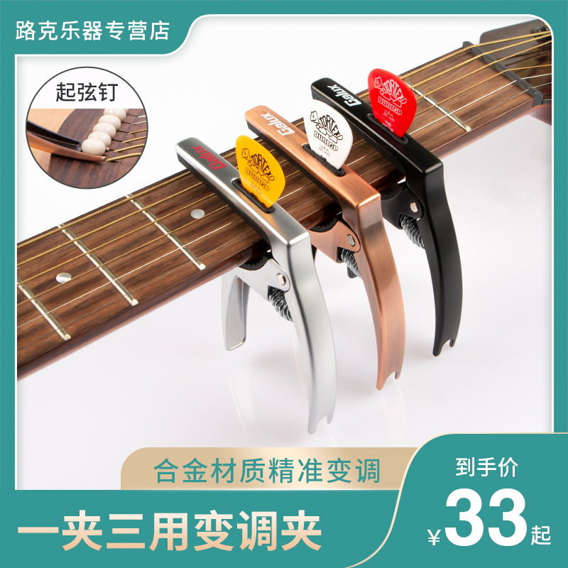 GALUX Shelves Nix Folk Song Guitar Shifting Clips One Clip Three Use Shift Clips Plucked Sheet Clips STRING NAIL CAPO