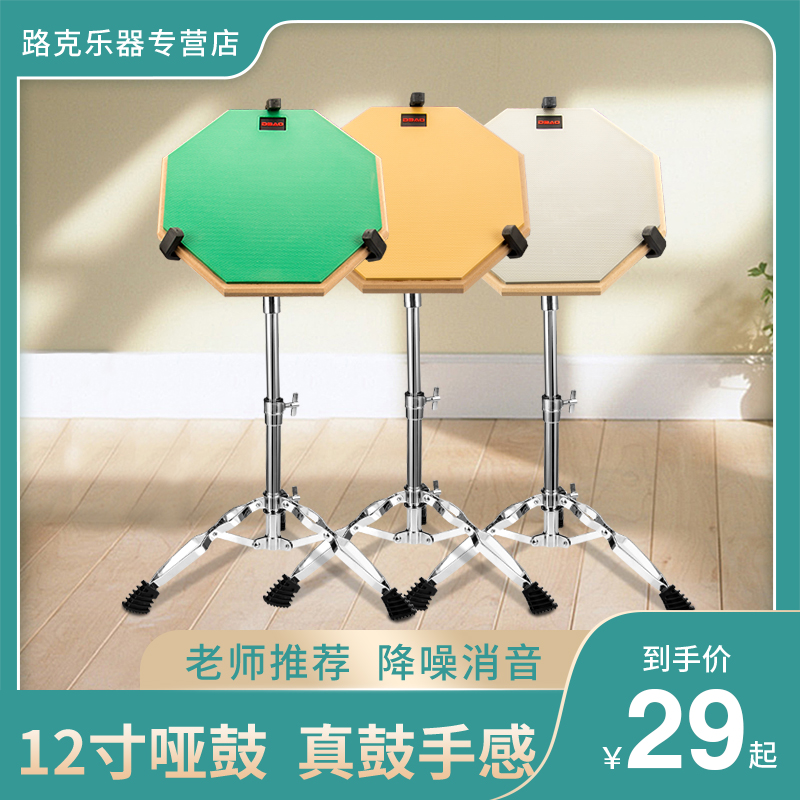 DBAO Practice Dumb Drum Mat 12 Inch Frame Subdrum Beginner beginner practice Special subdrum percussion plate matt drum kit