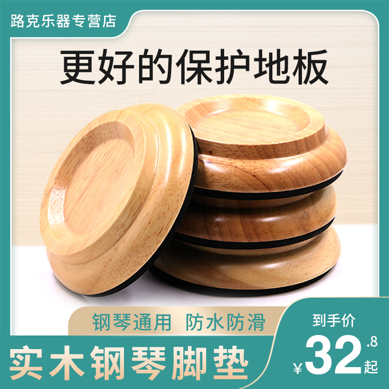 Solid wood piano floor mat Vertical piano Grand piano mat Anti-moving non-slip mat Protective floor Full set