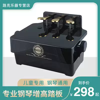 Punk lifting pedal Children's piano auxiliary pedal Sustain booster Electronic piano Foot pedal stool Footstool