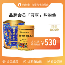 Чай-магазины золота 海堤茶叶专属限定购物金--全店通用