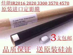 Import canon IR2016 2018 2020 2200 2420 3300 3570 4570 of the fixing film