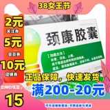 Подлинный+Spot Quick Hair] Резьба капсулы Кан Кан Кан Кан 0,3 г*16 капсулы*3 маленькая коробка/средняя коробка тоника, способствующая кровообращению крови и снятия шейного спондилоза, и болезненные движения не подходят для головокружения и флагманского флагмана в ушах