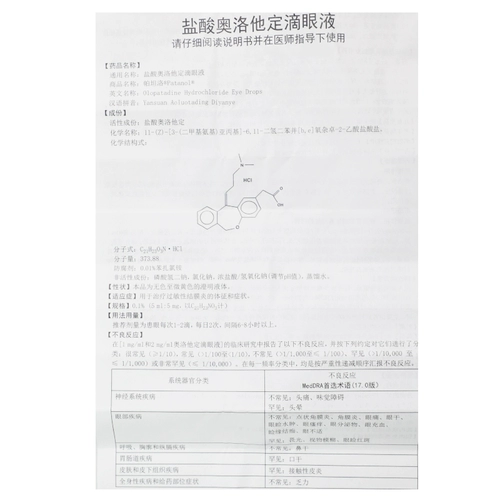帕坦洛 /Патанол соляная кислота Октел, 5 мл*1 бутылка/ящик аллергический конъюнктивит открытые глаз глаукомы красные, опухшее зрение, расплывчатое зрение снижает глаза, зудящие официальные подлинные