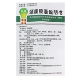 Подлинный+Spot Quick Hair] Резьба капсулы Кан Кан Кан Кан 0,3 г*16 капсулы*3 маленькая коробка/средняя коробка тоника, способствующая кровообращению крови и снятия шейного спондилоза, и болезненные движения не подходят для головокружения и флагманского флагмана в ушах