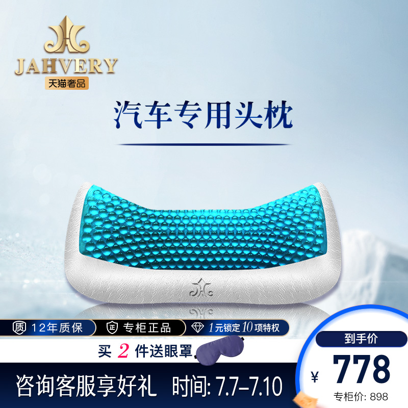 JAHVERY Car Backrest Headrest Car Support Cervical neck guard Ram On-board Gel Memory Cotton Pillow