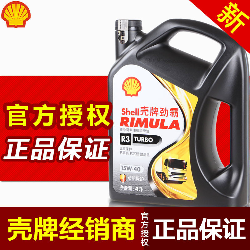 Shell diesel engine oil Jinba R3 diesel engine lubricating oil 15W-40 4L CH-4