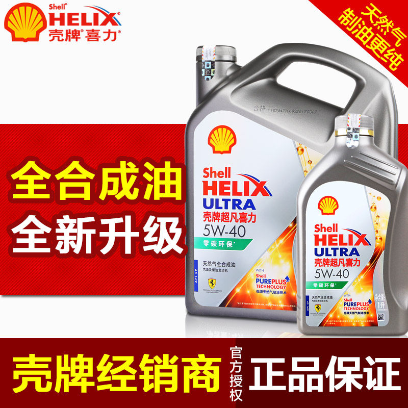 (New Upgrade SP) Shell motor oil fully synthetic 5w40 grey shell ultra-Van Heineken gas oil