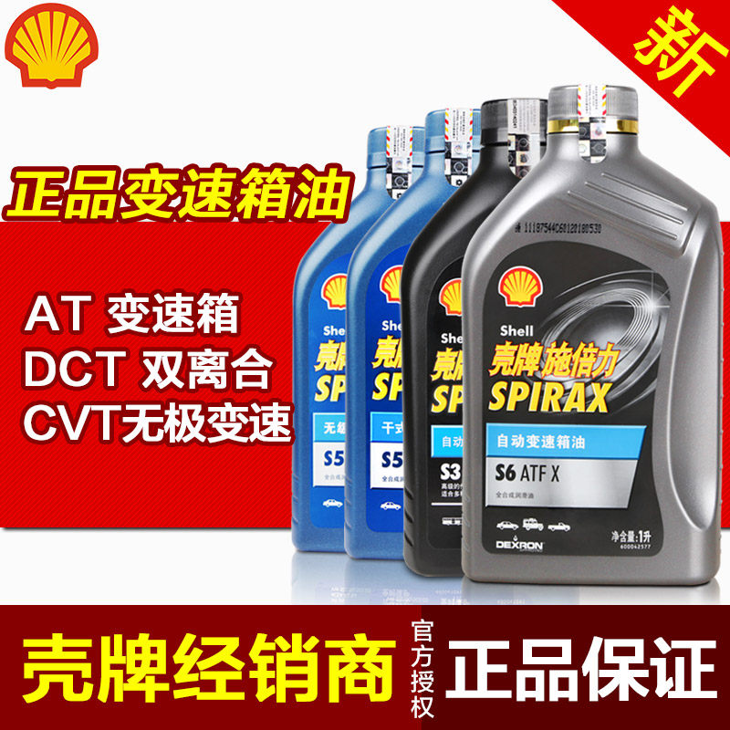 Shell Spiegel Tank Oil Automatic transmission oil 6ATF CVT Continuously variable DCT Wet and dry dual clutch