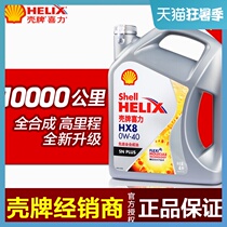 (Upgrade)Shell Helix HX8 gray shell full synthetic oil oil Lubricating oil 0W-40 4L