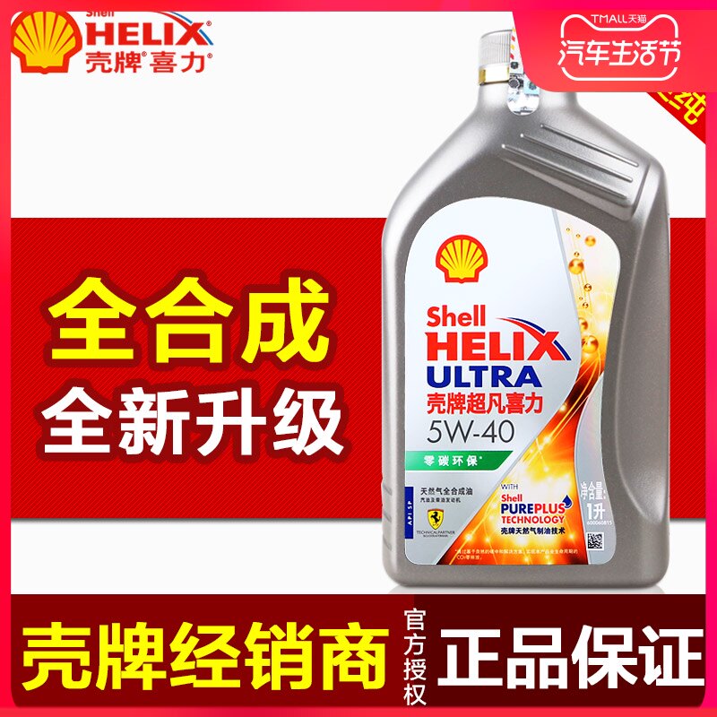 Shell newly upgraded fully synthetic 5w30 1L Gray shell Heineken Ultra Natural gas to oil SN