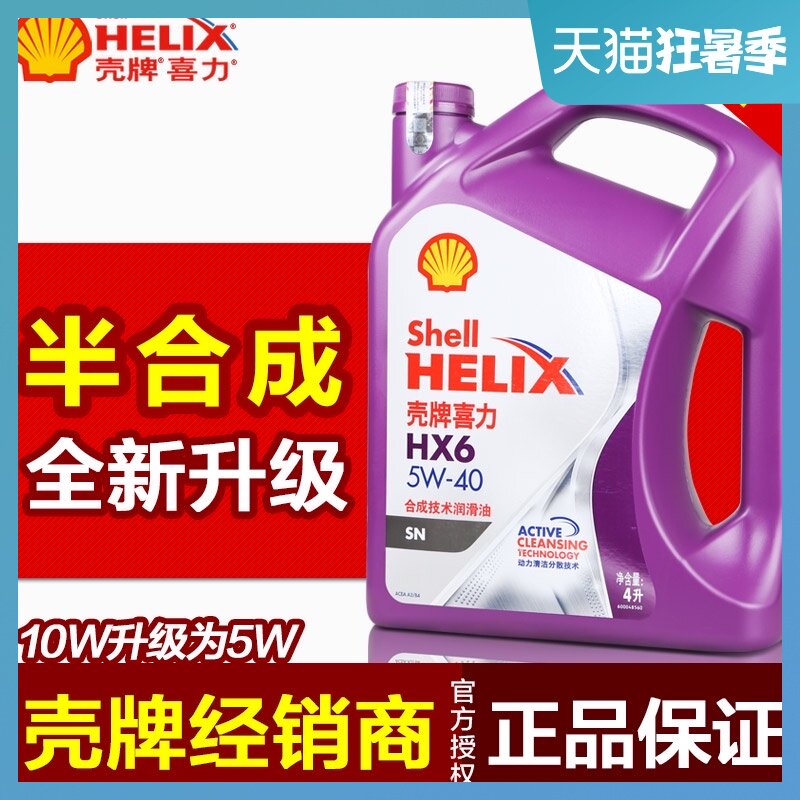 Shell Oil Upgrade HX6 Heineken semi-synthetic oil 5W-40 Automotive engine oil SN Class 4L