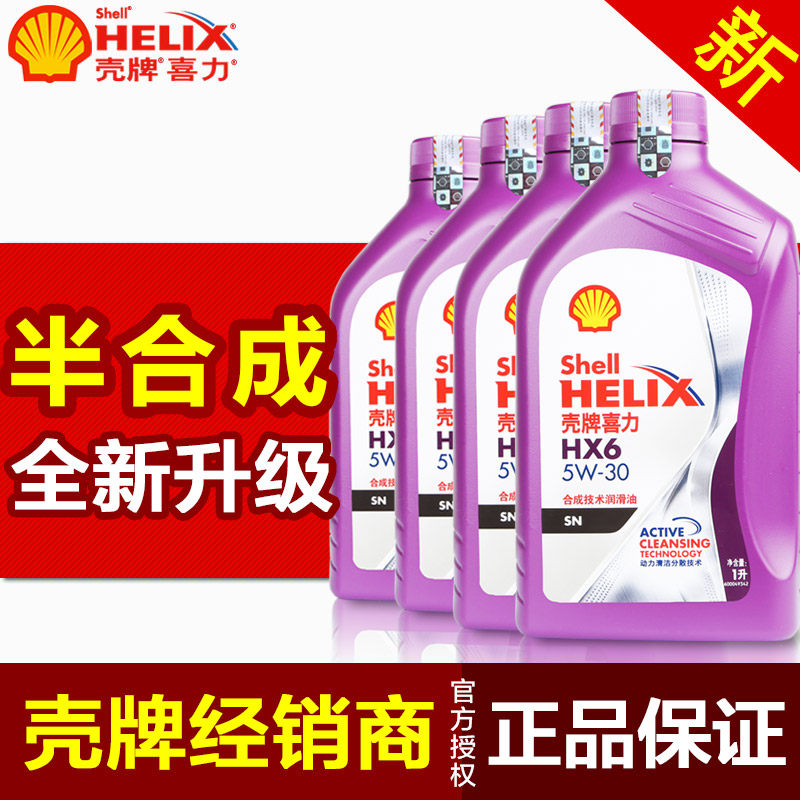 Shell New Upgrade Purple Shell Semi Synthetic Automotive Gasoline Oil HX6 5W30 SN Class 1 Litre