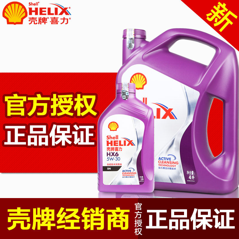 Shell Oil Heineken HX6 SN class purple shell semi-synthetic oil Automotive engine oil 5L