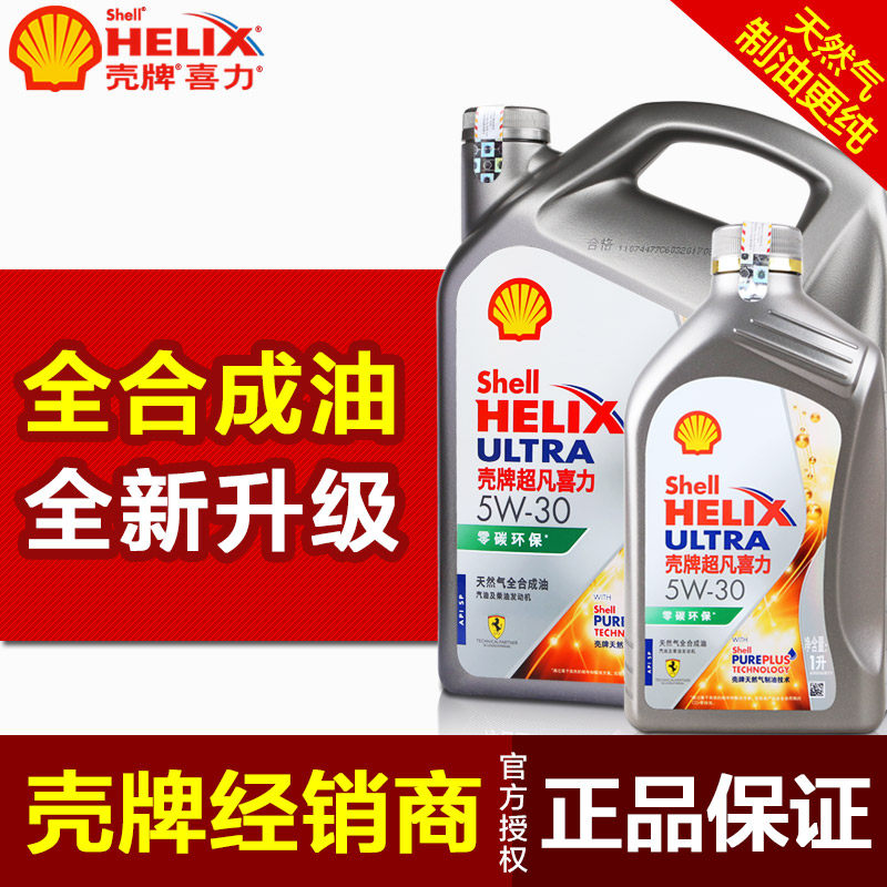 (New Upgrade) Shell's newly upgraded fully synthetic 5w30 Gray Shell Extraordinary Helix Natural Gas Oil Production SP
