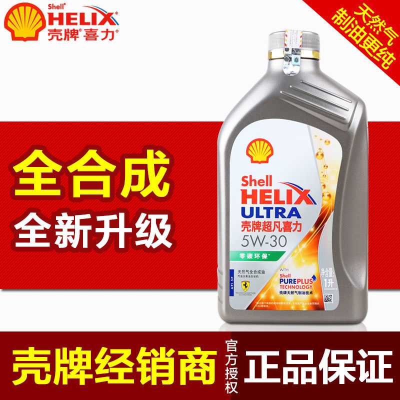 (New upgrade) Shell's new upgrade full-synthesis 5w30 1L grey shell superfan gas oil production SN