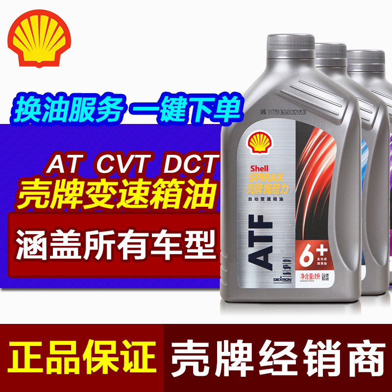 Трансмиссионная жидкость Shell 6ATF8 для автоматической коробки передач DCT с двойным сцеплением, бесступенчатая трансмиссионная жидкость CVT