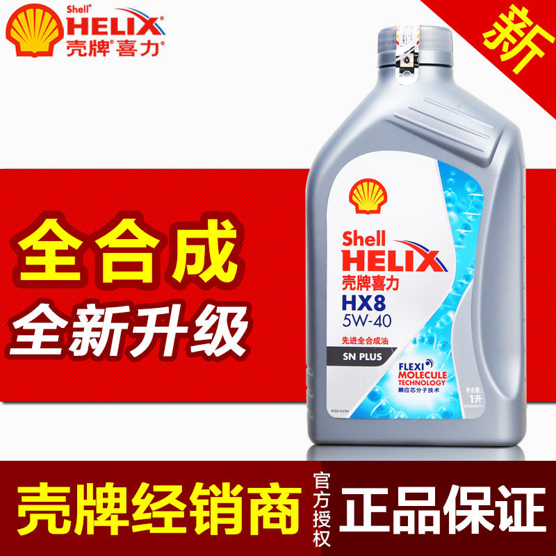 Shell oil ash Shell ash Heineken HX8 5W-40 fully synthetic oil Car engine oil 1L