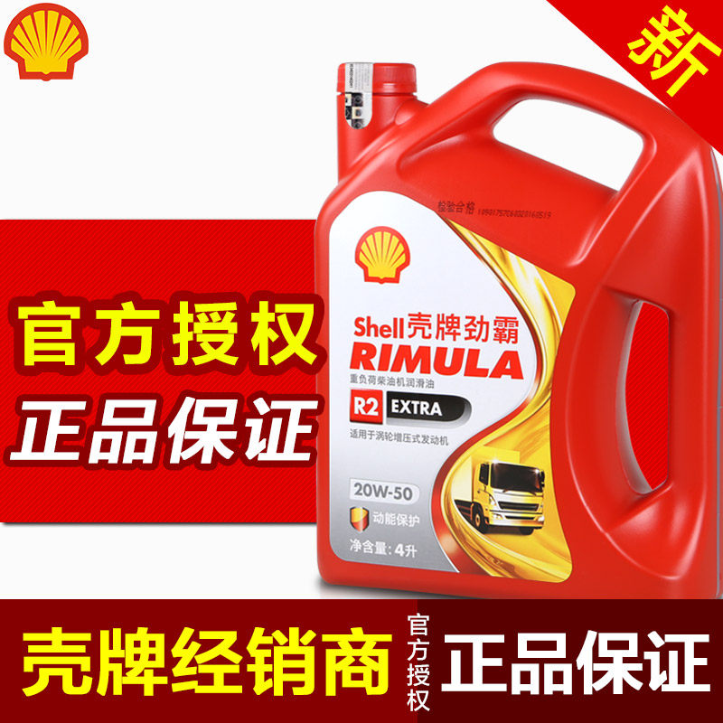 Shell diesel oil surge R2 20W-50 diesel car engine lube CF-4 4L