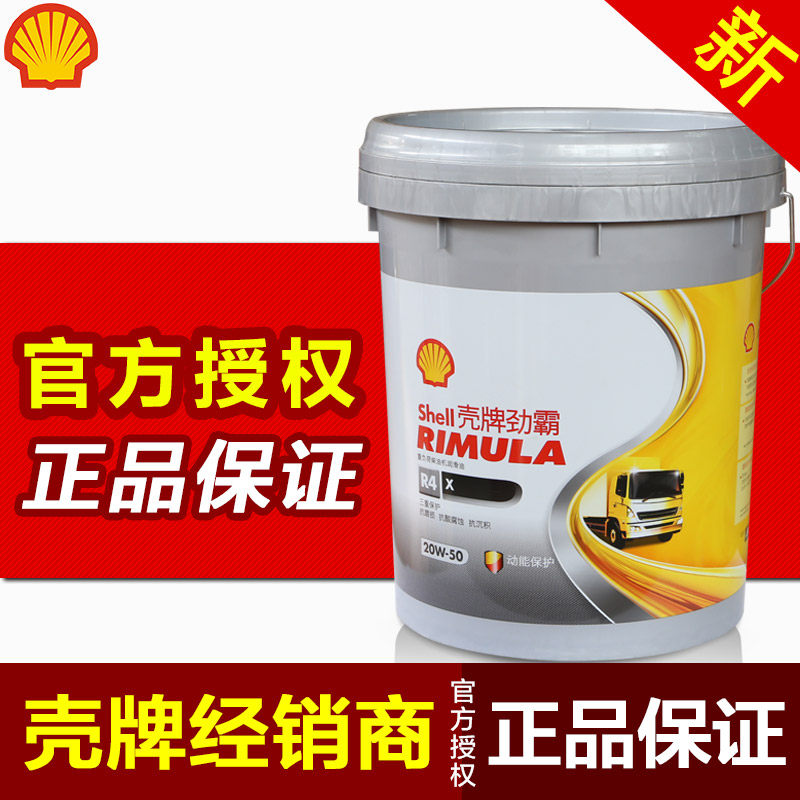 Shell Diesel engine oil Rimula R4 gray bottle heavy duty diesel engine oil 20W-50 CI-4 18L