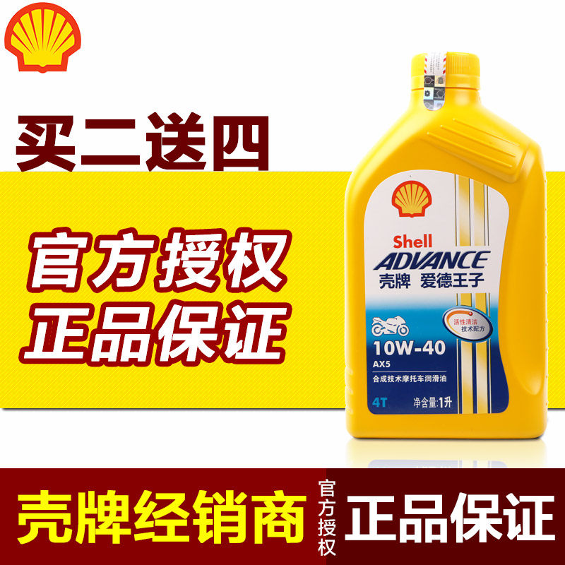 Shell Motorcycle Oil AX5 Prince of Ed Motorcycle Oil MA Synthetic Pedals Women's Men's Riding Cross