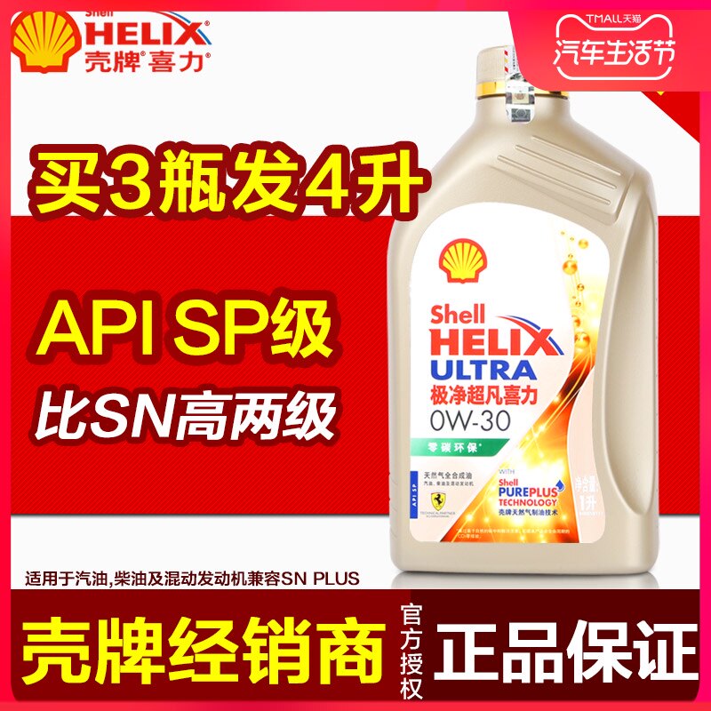 Shell Oil Heineken 0w-30 Gold Ultra-pure Ultra-synthetic gasoline engine oil 1L