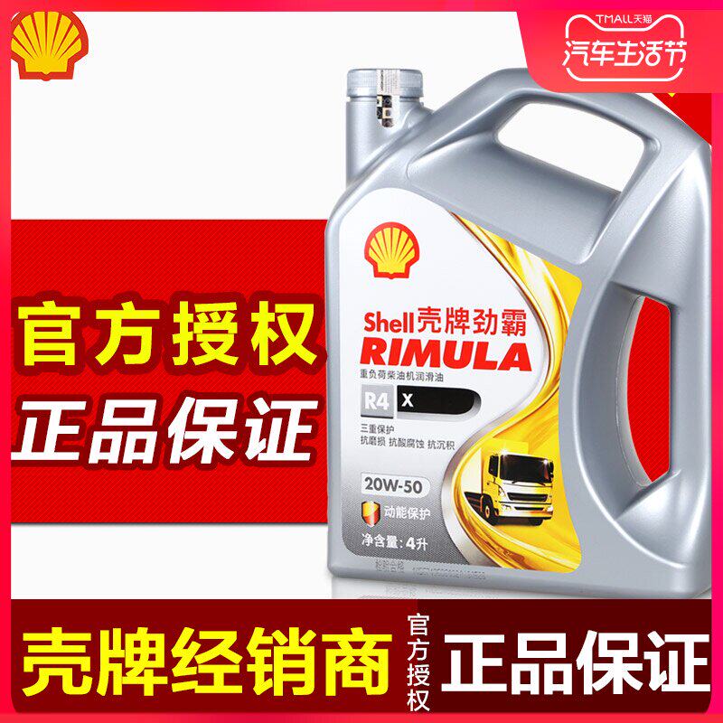 Shell Diesel Engine Oil Rimula R4 Diesel engine oil 20W-50 CI-4 