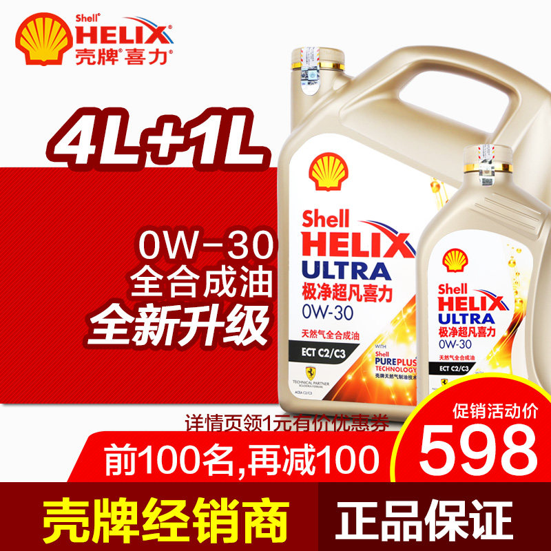 Shell Oil Gold Ultra Clean Ultra Heineken 0W-30 SN oil SP Gold shell natural gas oil