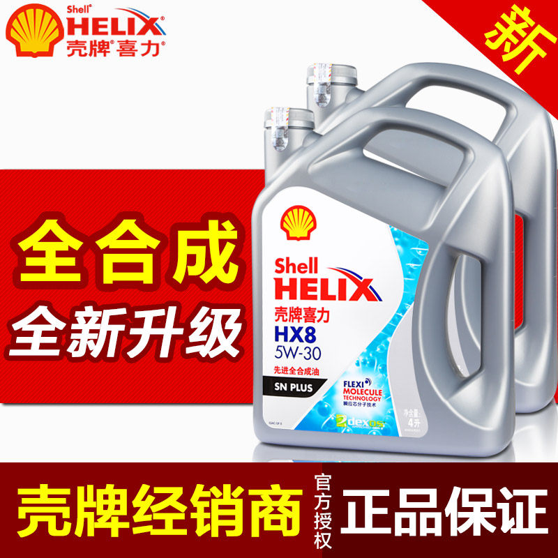 Shell oil gray shell Heineken HX8 5W-30 fully synthetic car oil 4L * 2 bottles