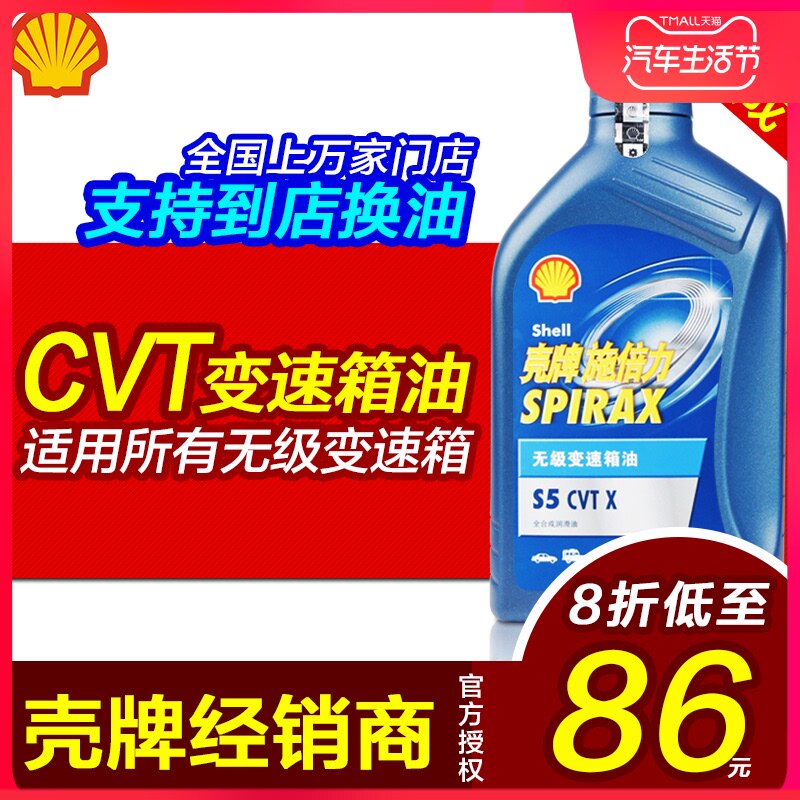 Shell CVT CVT Automatic transmission S5 Gearbox oil Gear steel chain Steel belt type for Honda Toyota
