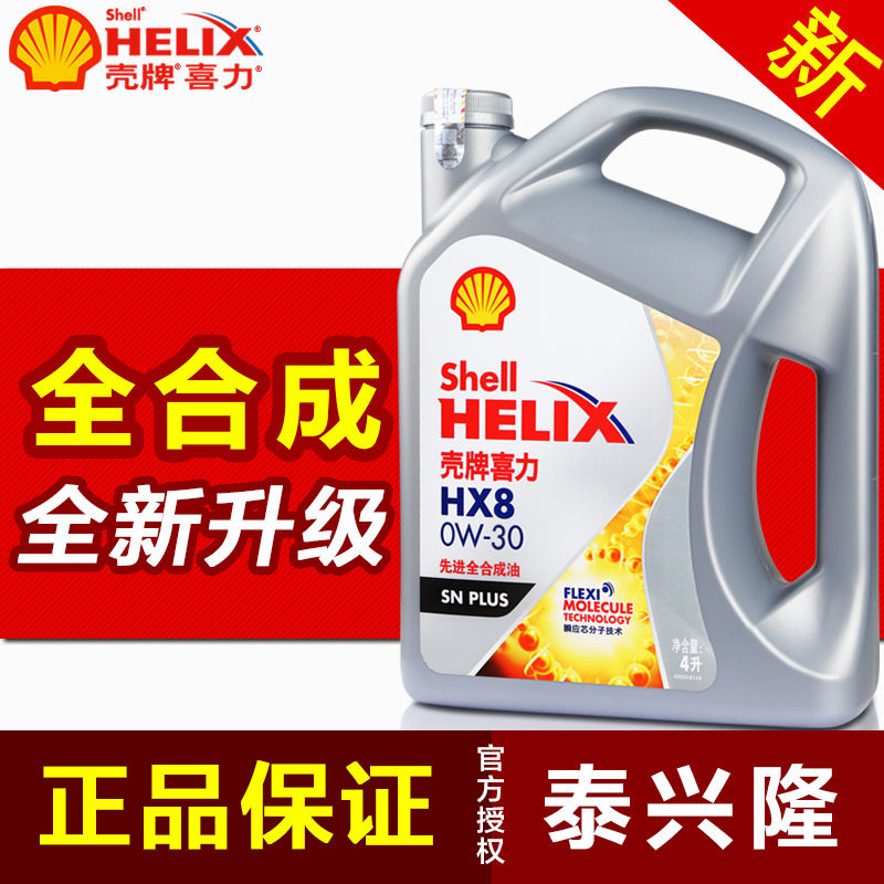 New Shell Helix HX8-0W - 30 Gray fully synthetic SN grade oil 4L