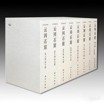 Yungang Grottoes Issue 1 8-open hardcover Volumes 1 to 7 15 volumes in total Science Press