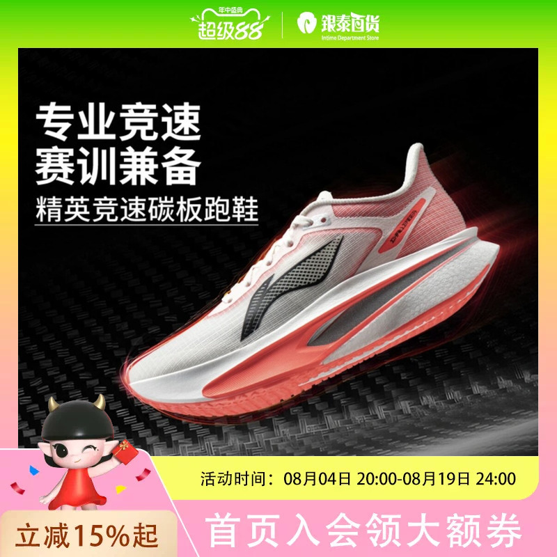 Li-Ning Running Series Feidian 6C Racing Running Shoes Armw004 Li-Ning Running Series Feidian 6C Racing Running Shoes Armw004